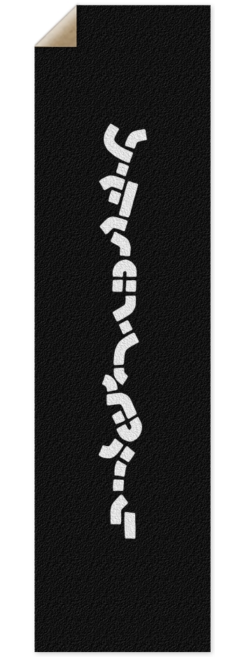 D2201 grip 9 x 33 Inch Griptape