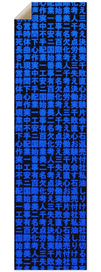 [KANJI] Griptape